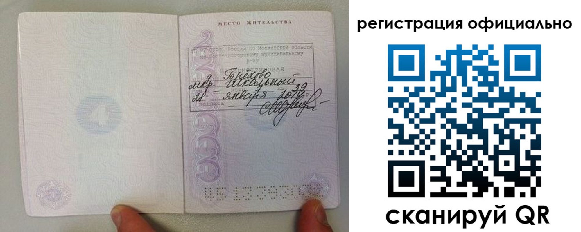 прописка штамп в Кувандыке